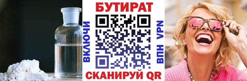 БУТИРАТ 1.4BDO  Александров 