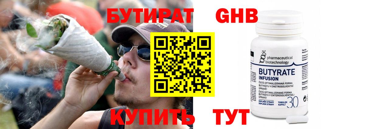 Бутират 99%  Вход с VPN  Александров 