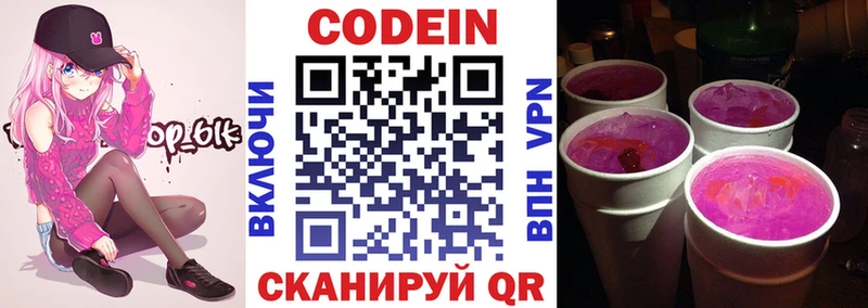 Кодеин Purple Drank  Александров 