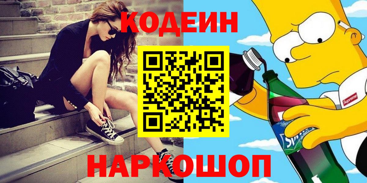 Кодеин напиток Lean (лин) Александров