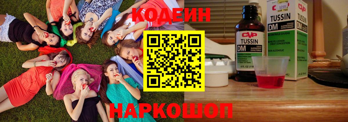 Кодеиновый сироп Lean напиток Lean (лин)  Вход с VPN  Александров 