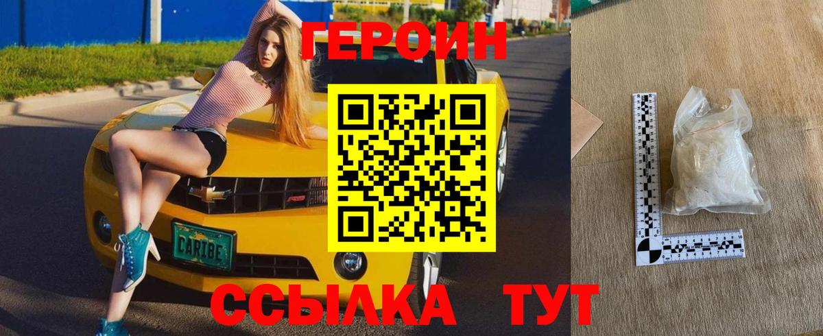 Александров  Героин хмурый  Вход с VPN 